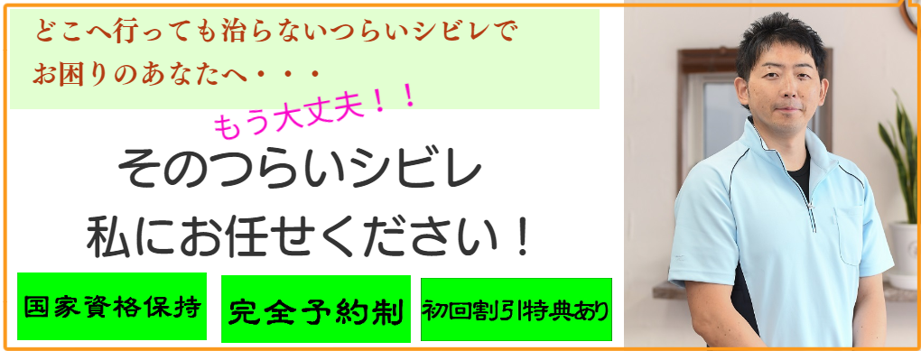 しびれtop