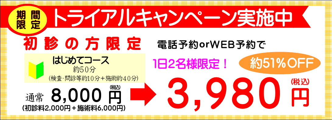 初回オファー2